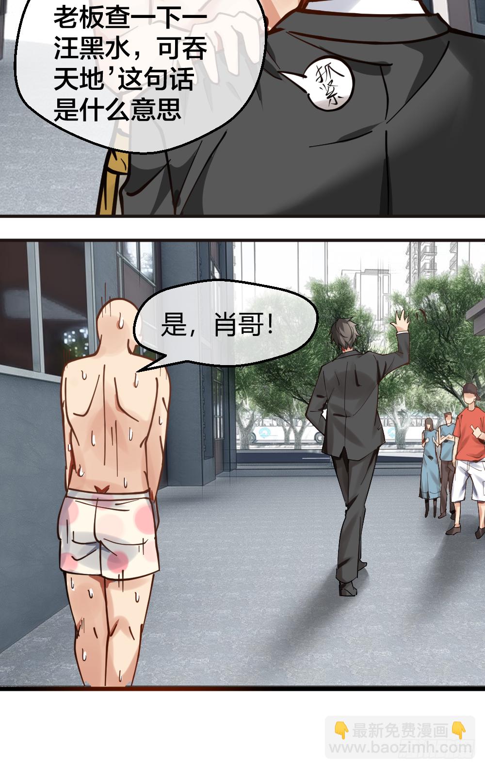 一汪黑水-第21话