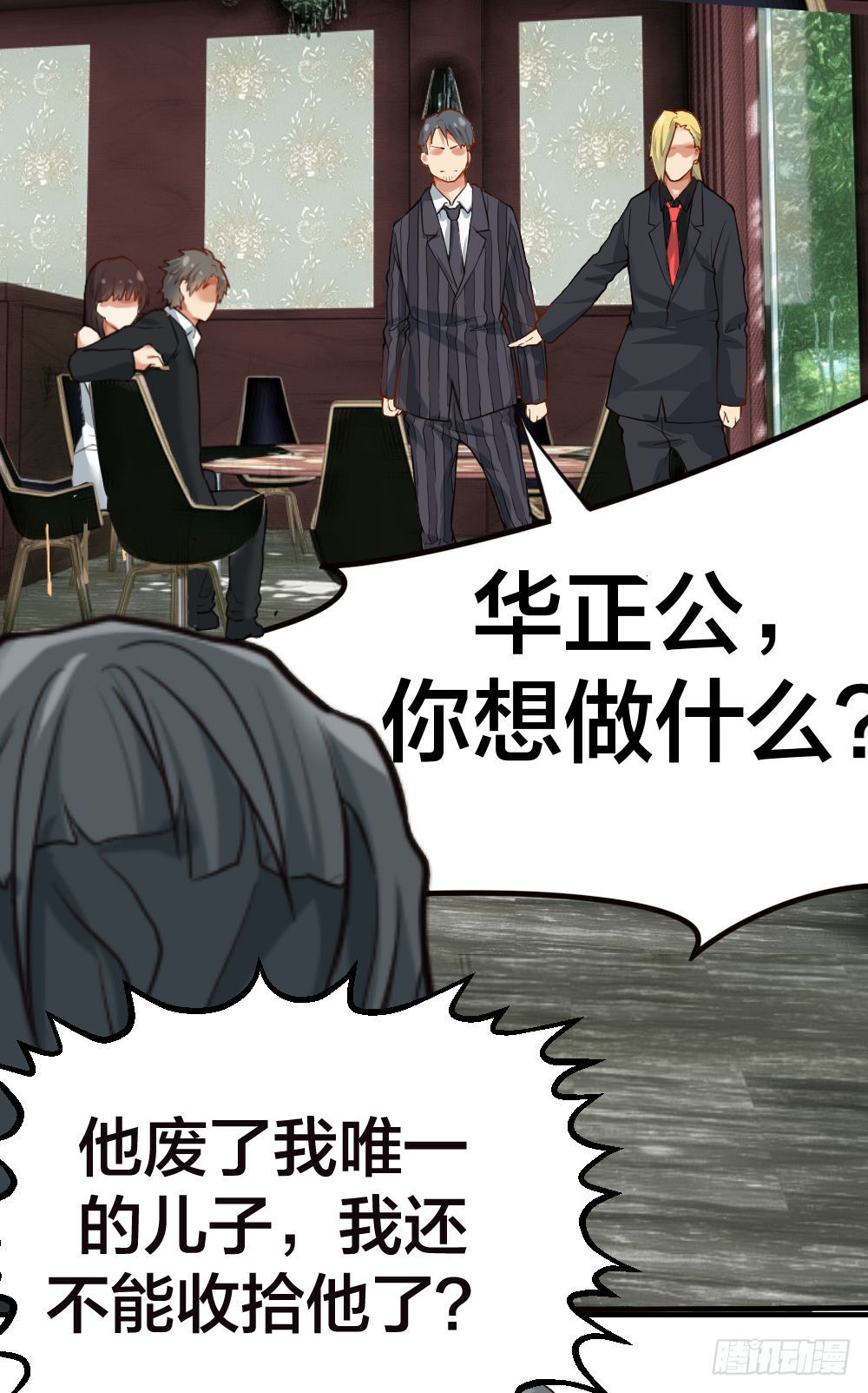 给华海峰报仇？-第25话