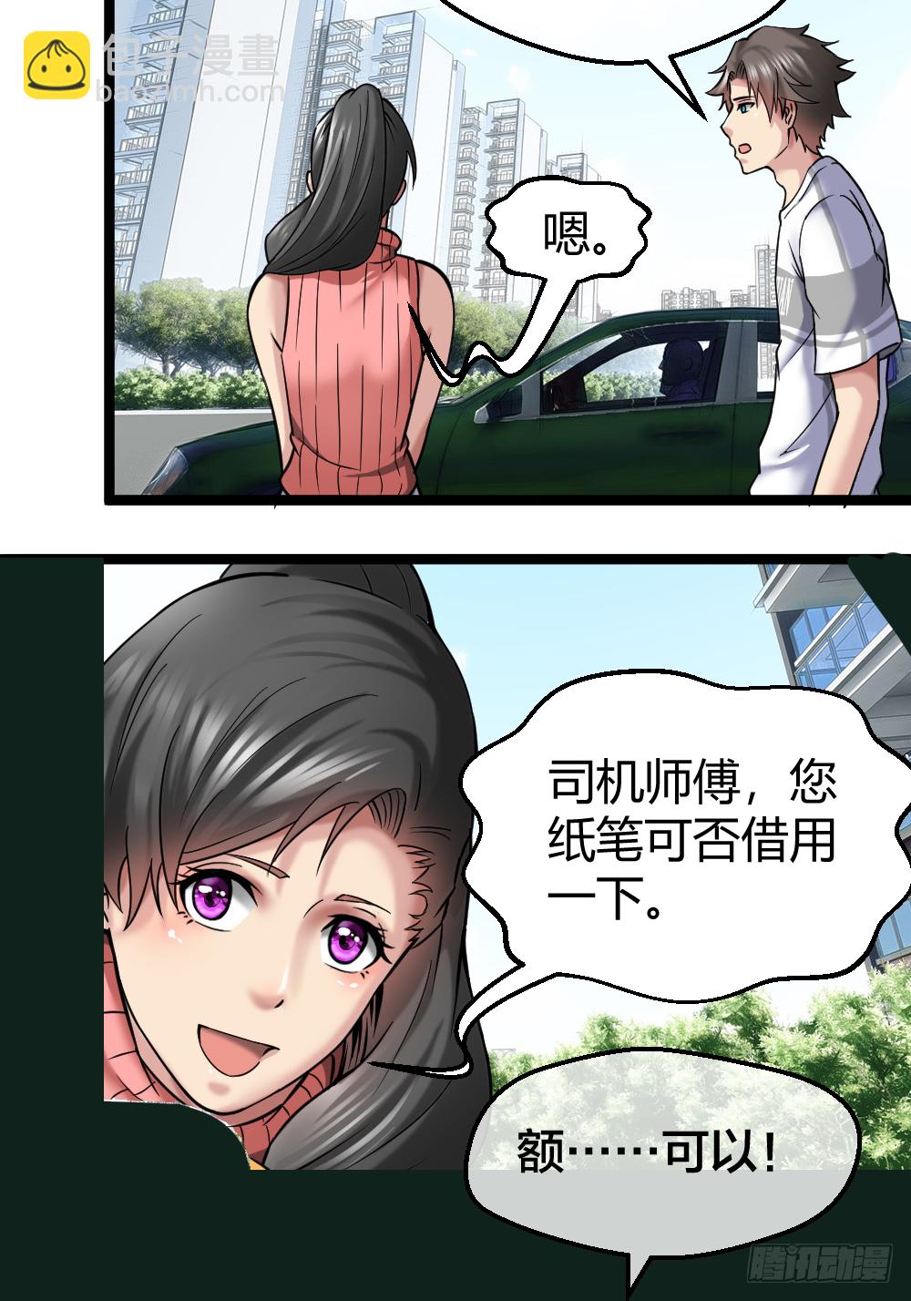 肖哥，留个手机可以吗？-第31话