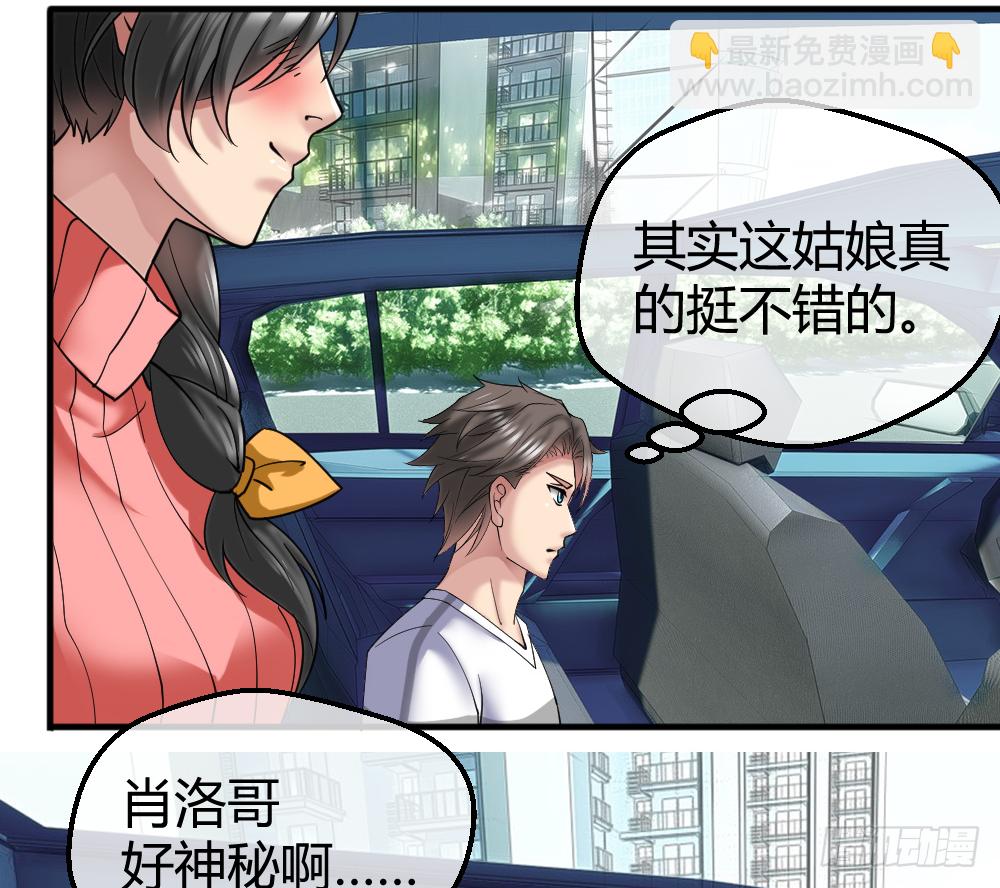 肖哥，留个手机可以吗？-第31话