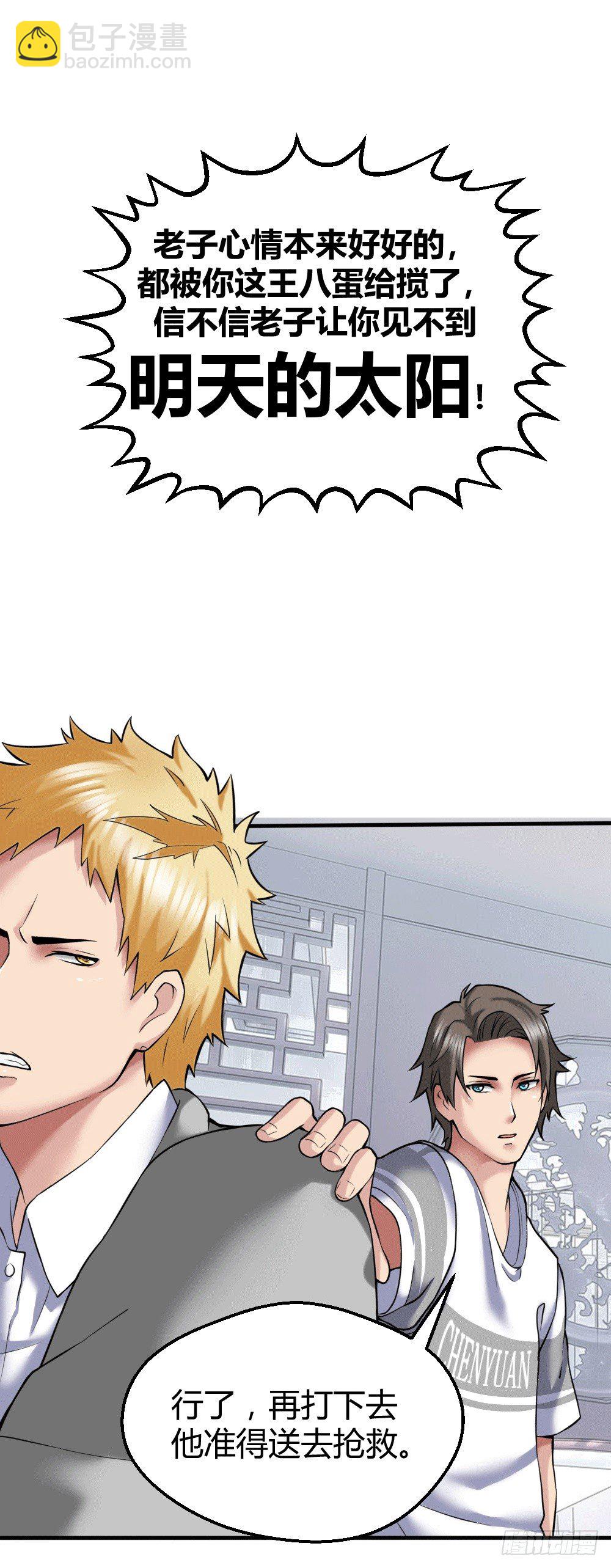 接受公司吗？-第33话