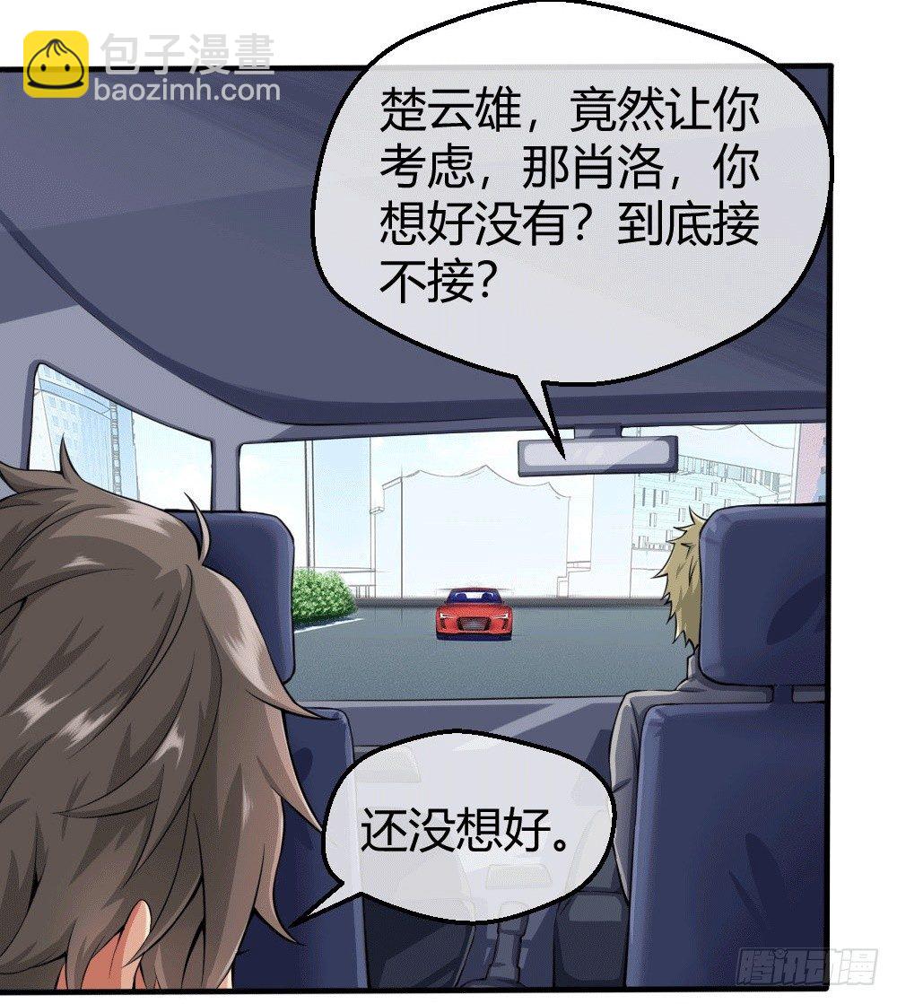 接受公司吗？-第33话