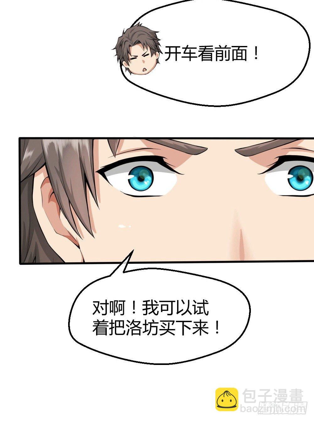 接受公司吗？-第33话