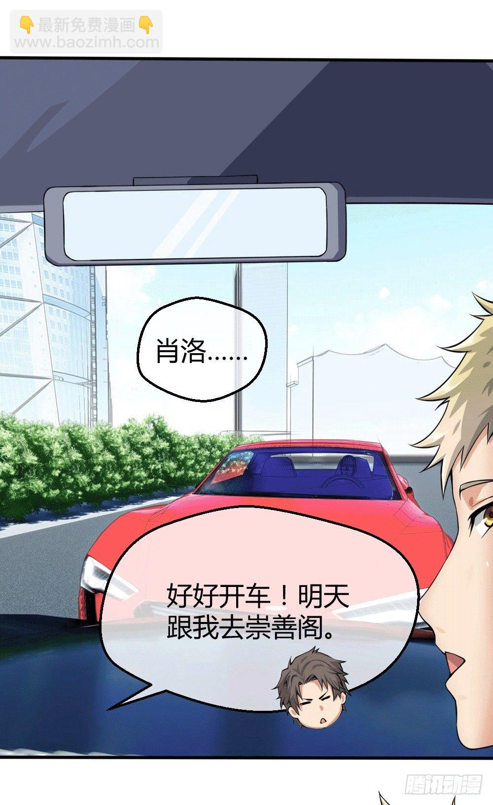 接受公司吗？-第33话