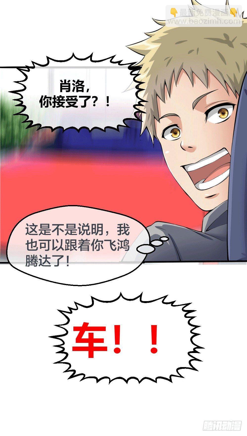 接受公司吗？-第33话