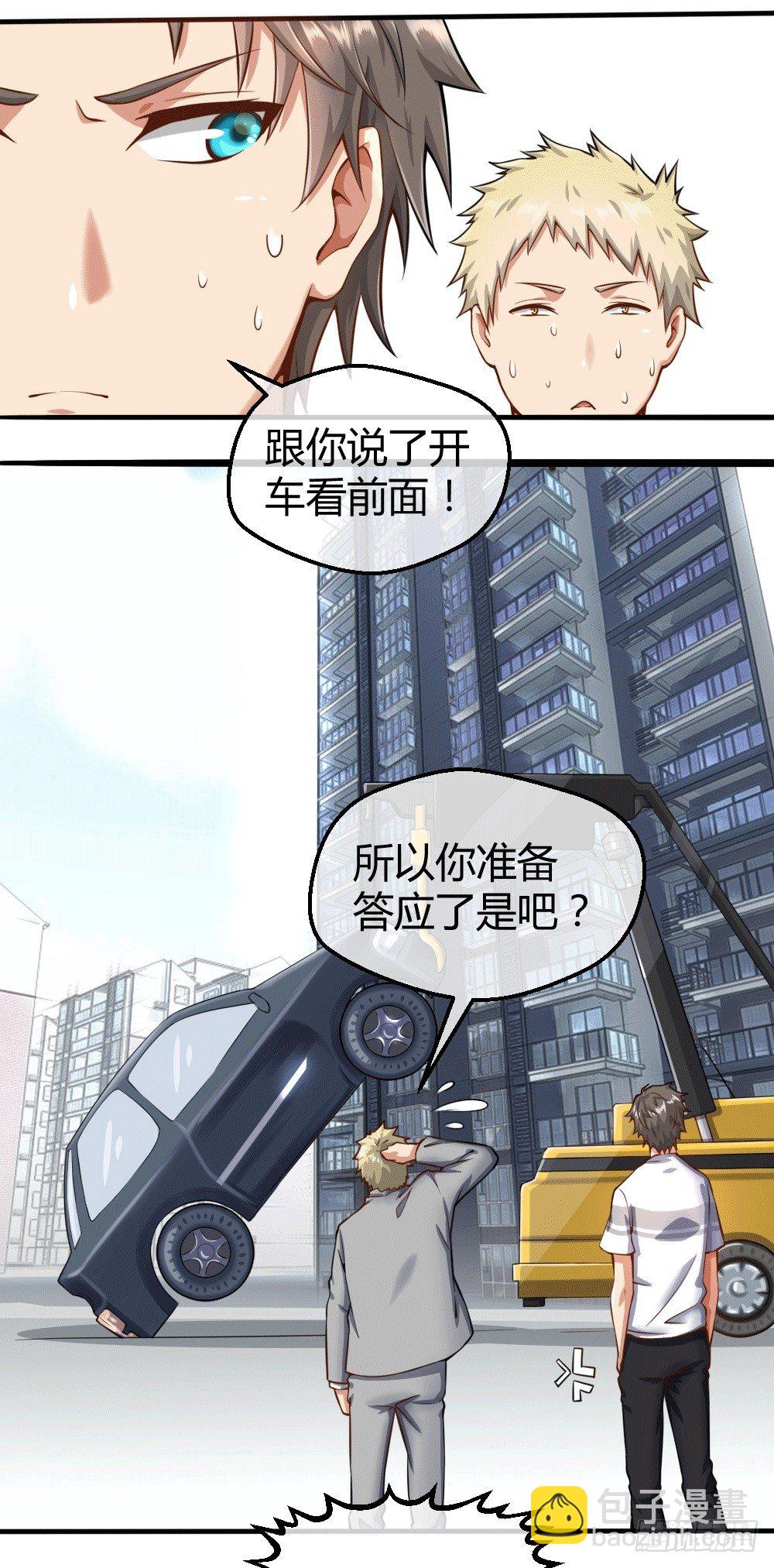 接受公司吗？-第33话