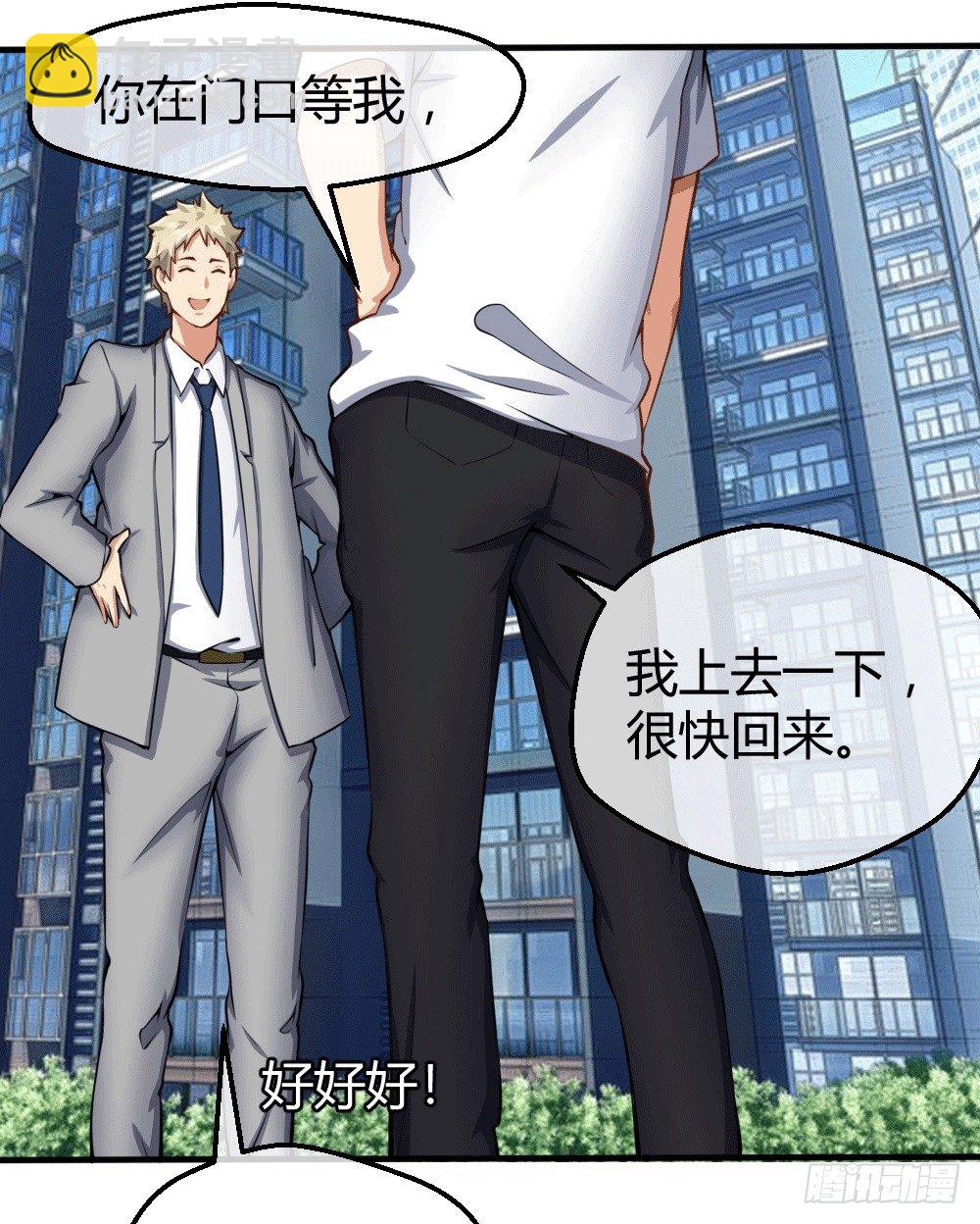 接受公司吗？-第33话