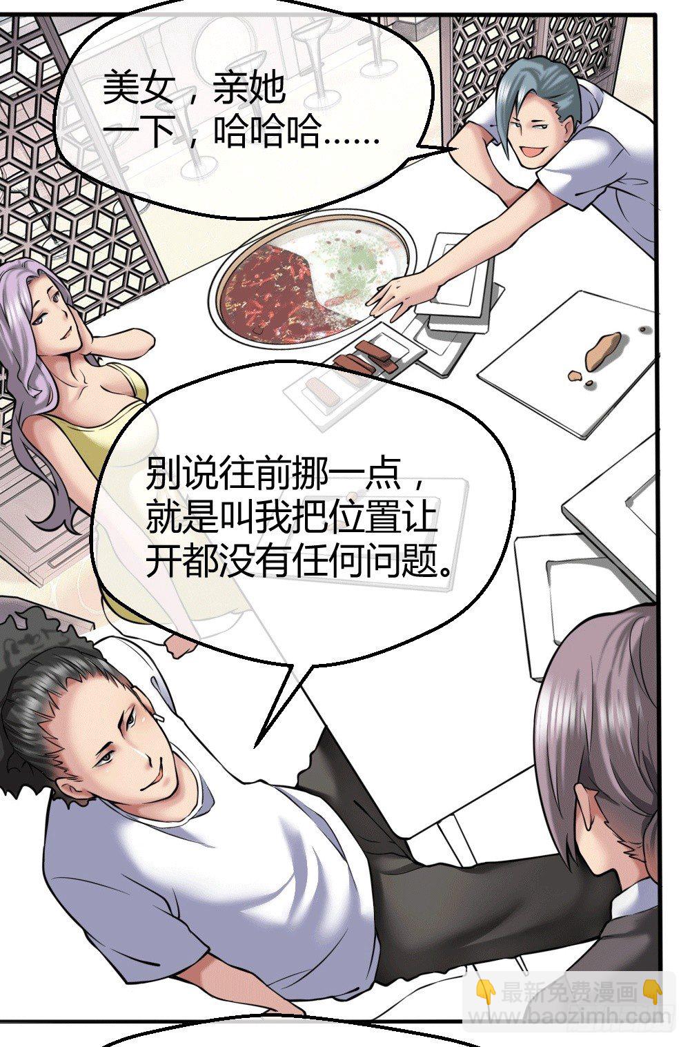 接受公司吗？-第33话