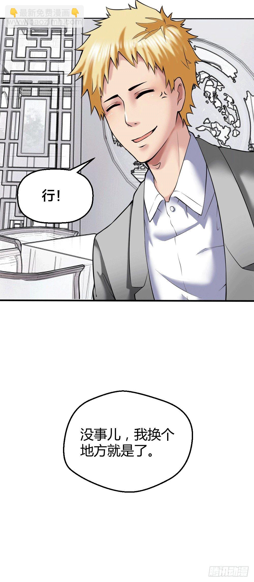 接受公司吗？-第33话