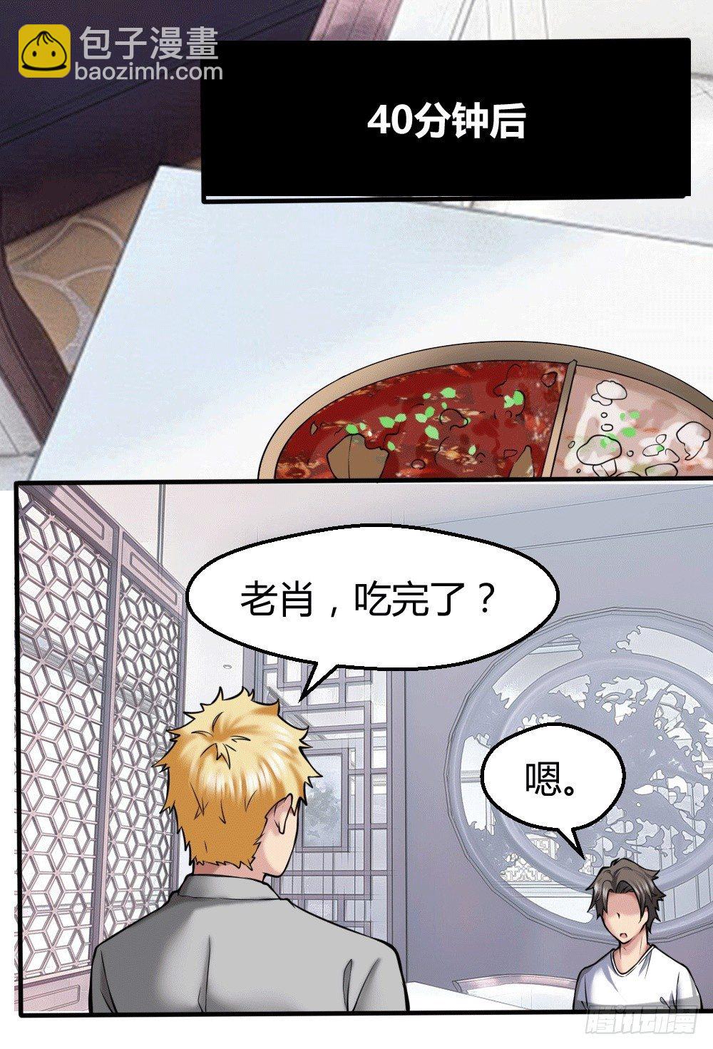 接受公司吗？-第33话