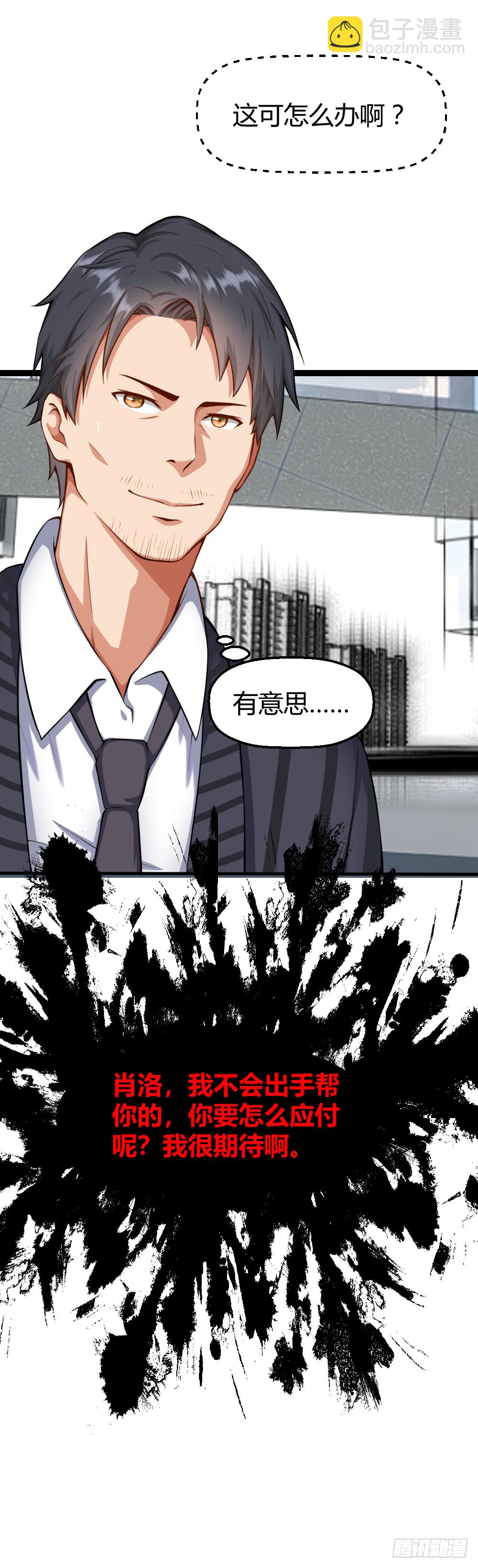 我们要涨工资！-第35话