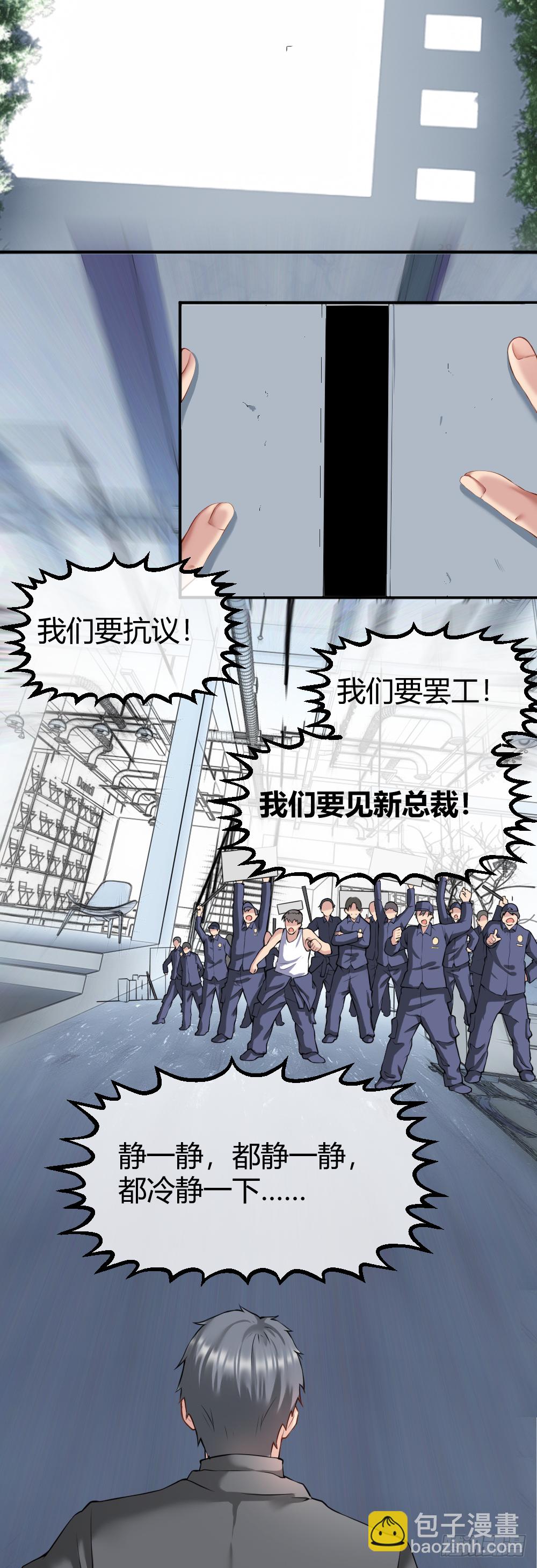 我们要涨工资！-第35话