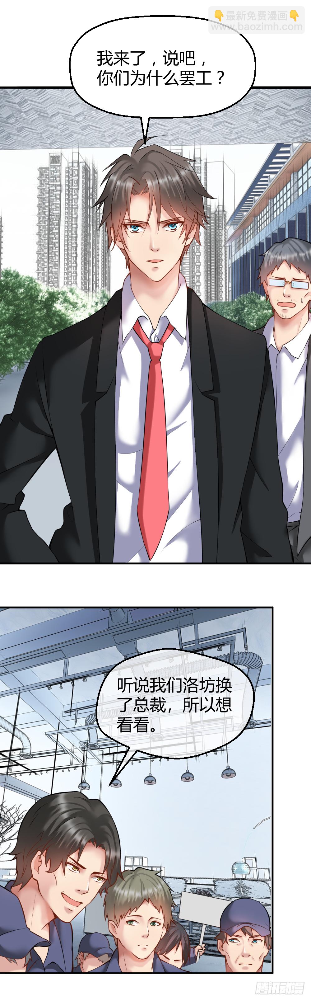 我们要涨工资！-第35话