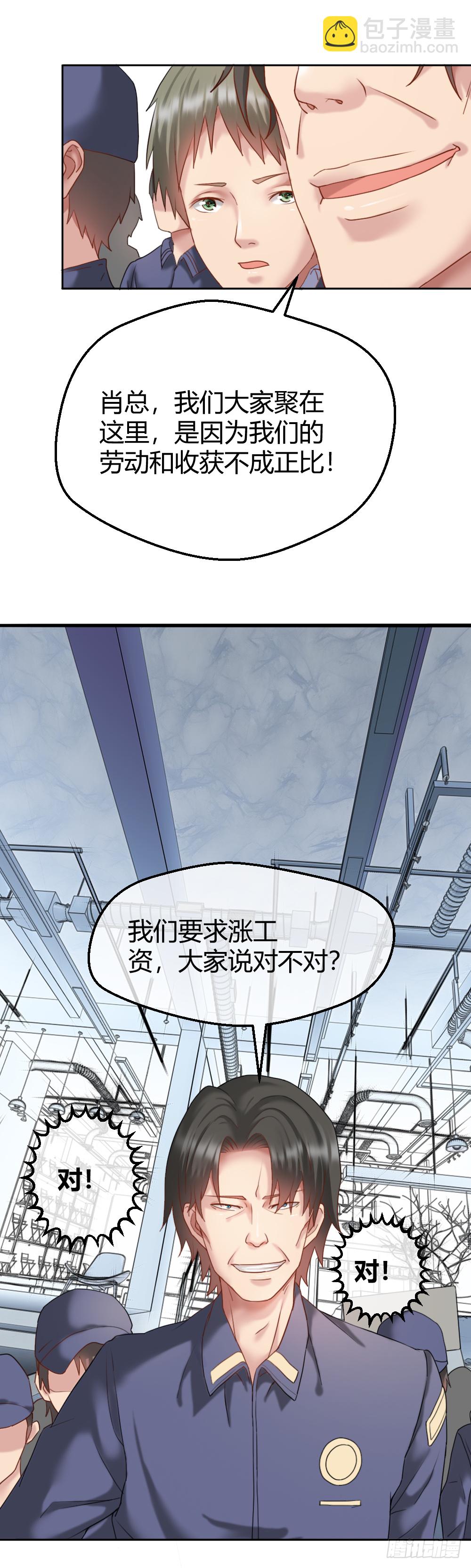 我们要涨工资！-第35话