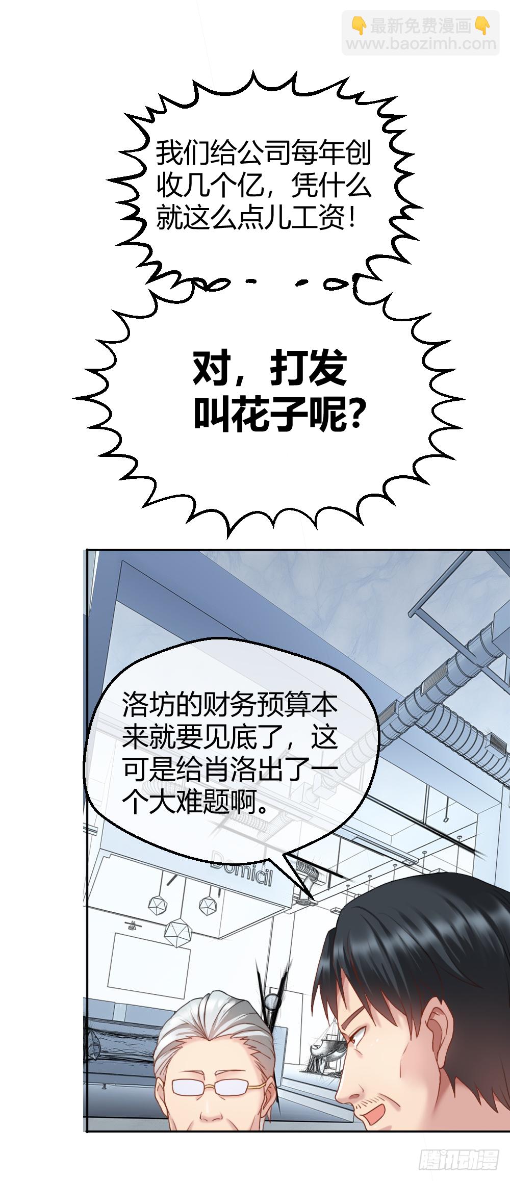 我们要涨工资！-第35话