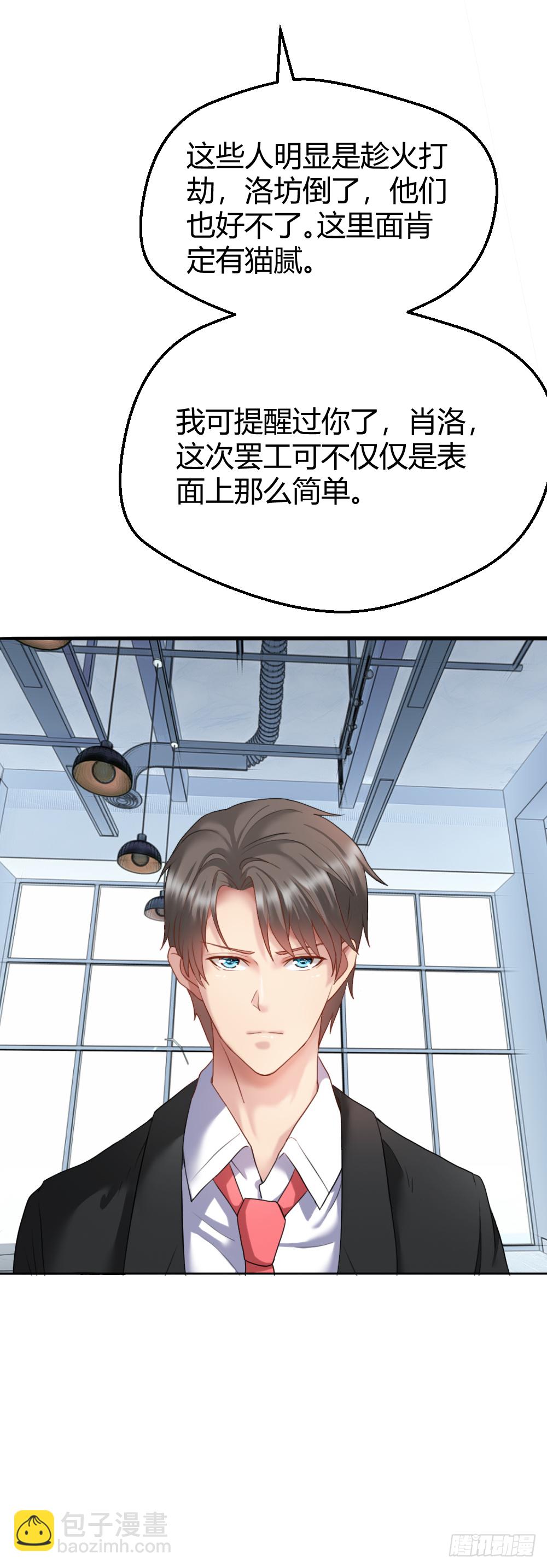 我们要涨工资！-第35话