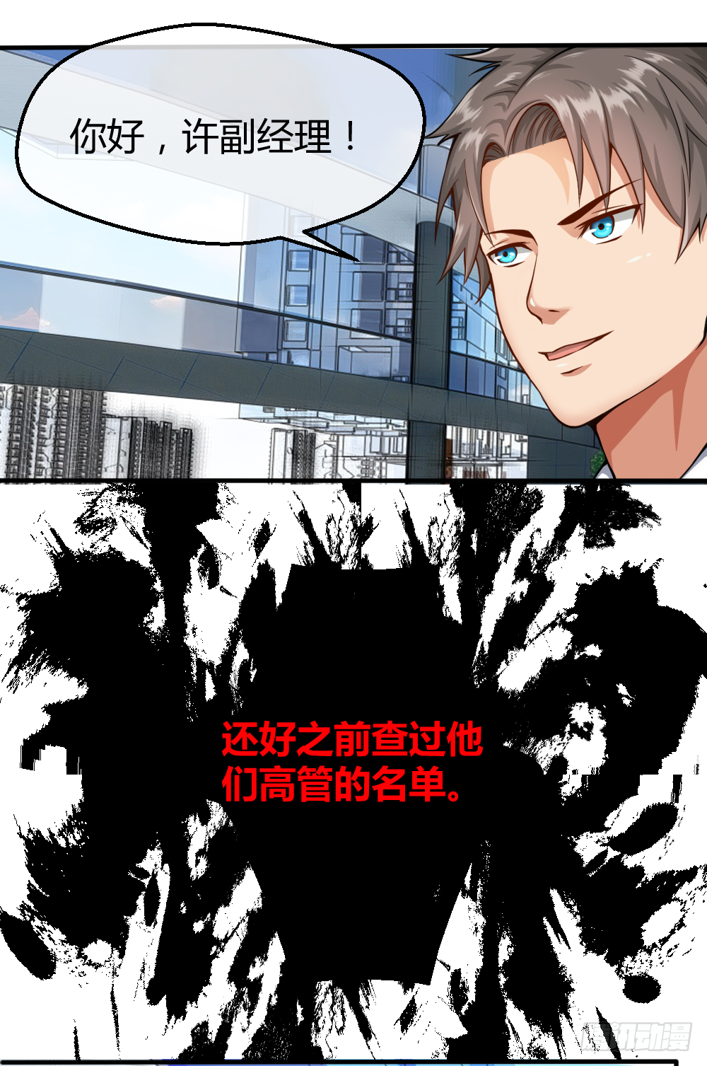 我们要涨工资！-第35话