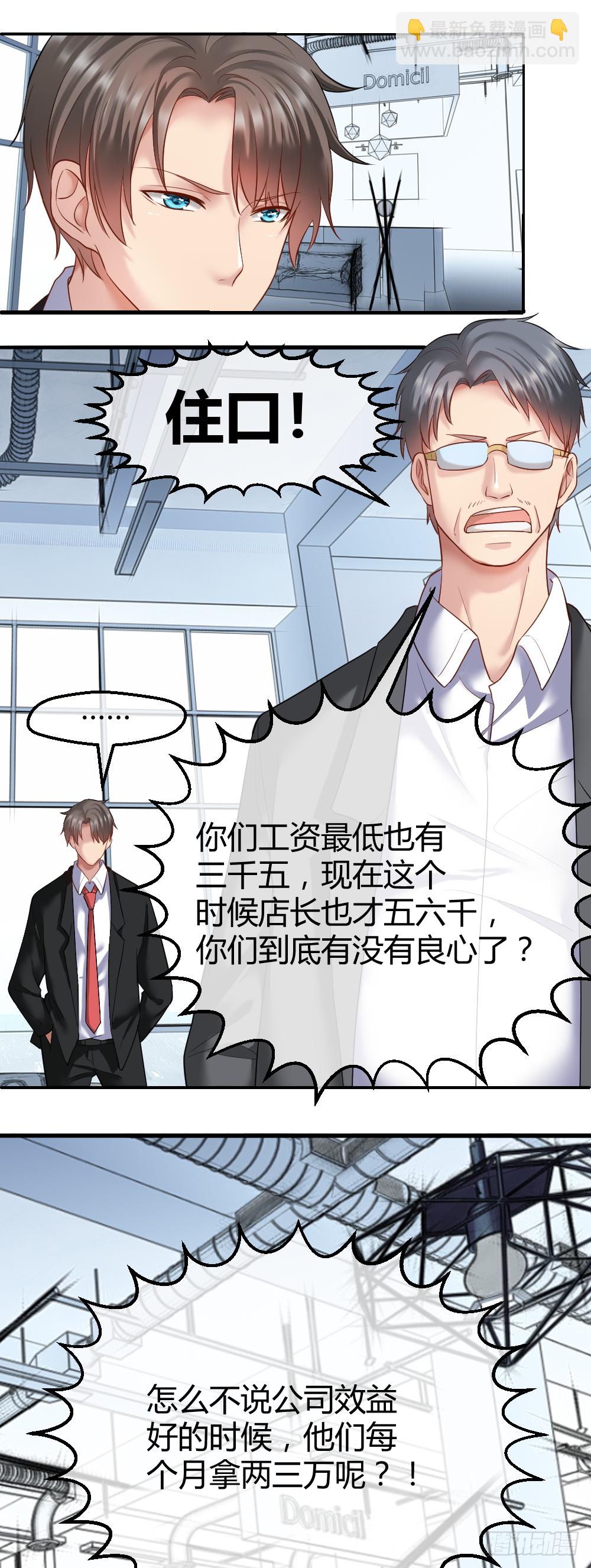 我们要涨工资！-第35话