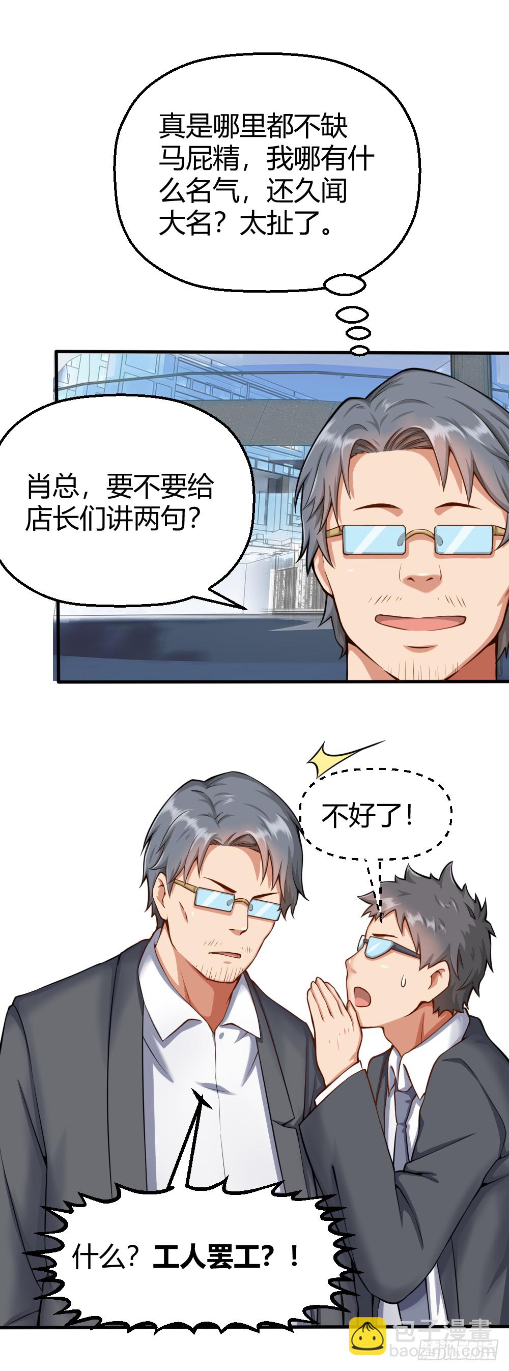 我们要涨工资！-第35话