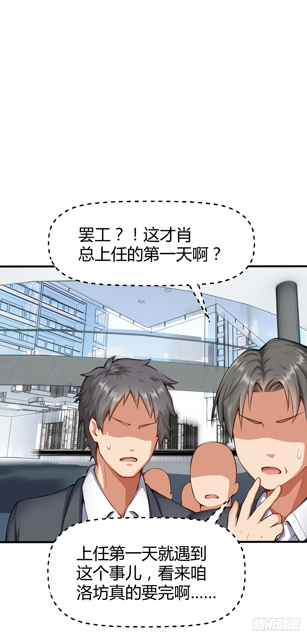 我们要涨工资！-第35话