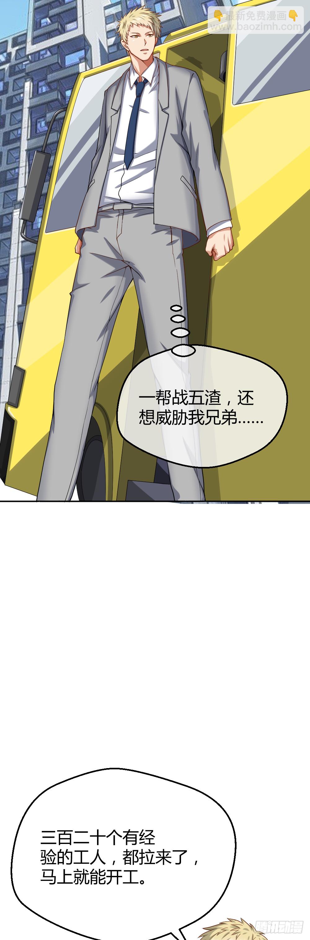 威胁我兄弟！-第37话