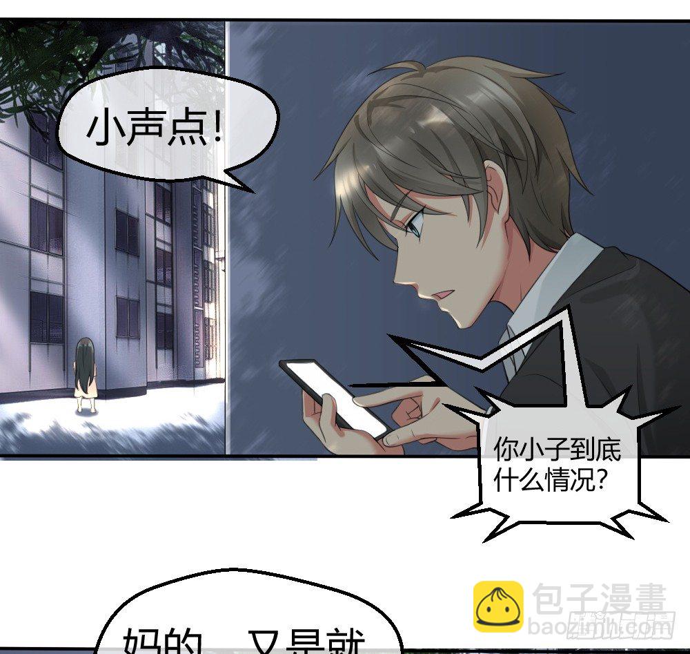 拯救小萝莉行动-第5话