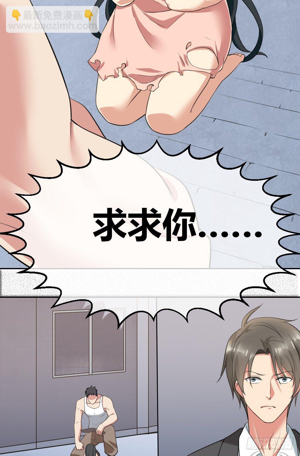 拯救小萝莉行动-第5话