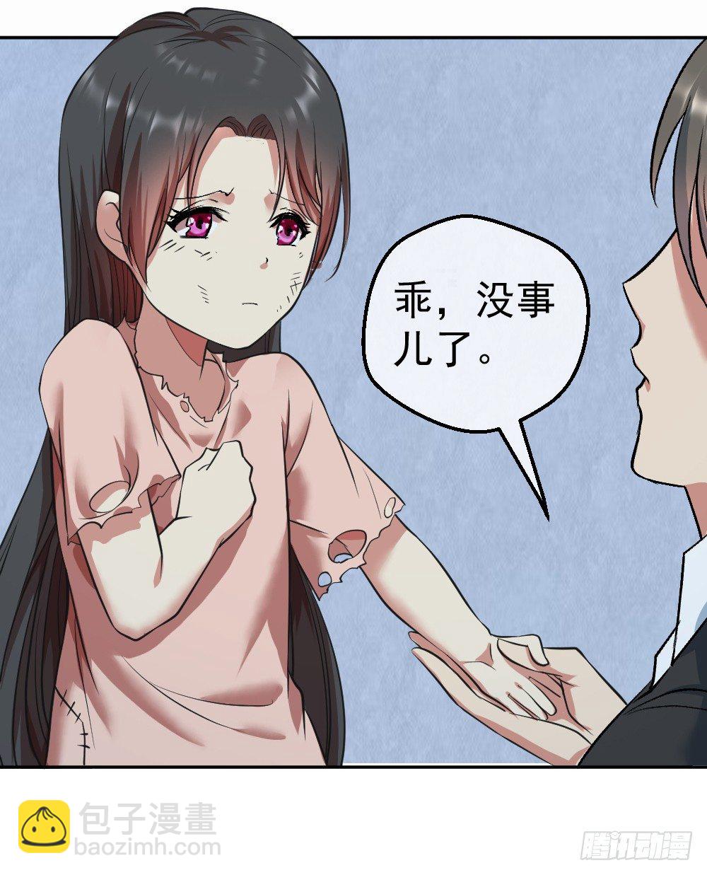 拯救小萝莉行动-第5话