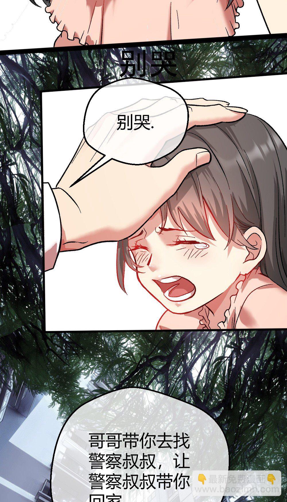 拯救小萝莉行动-第5话