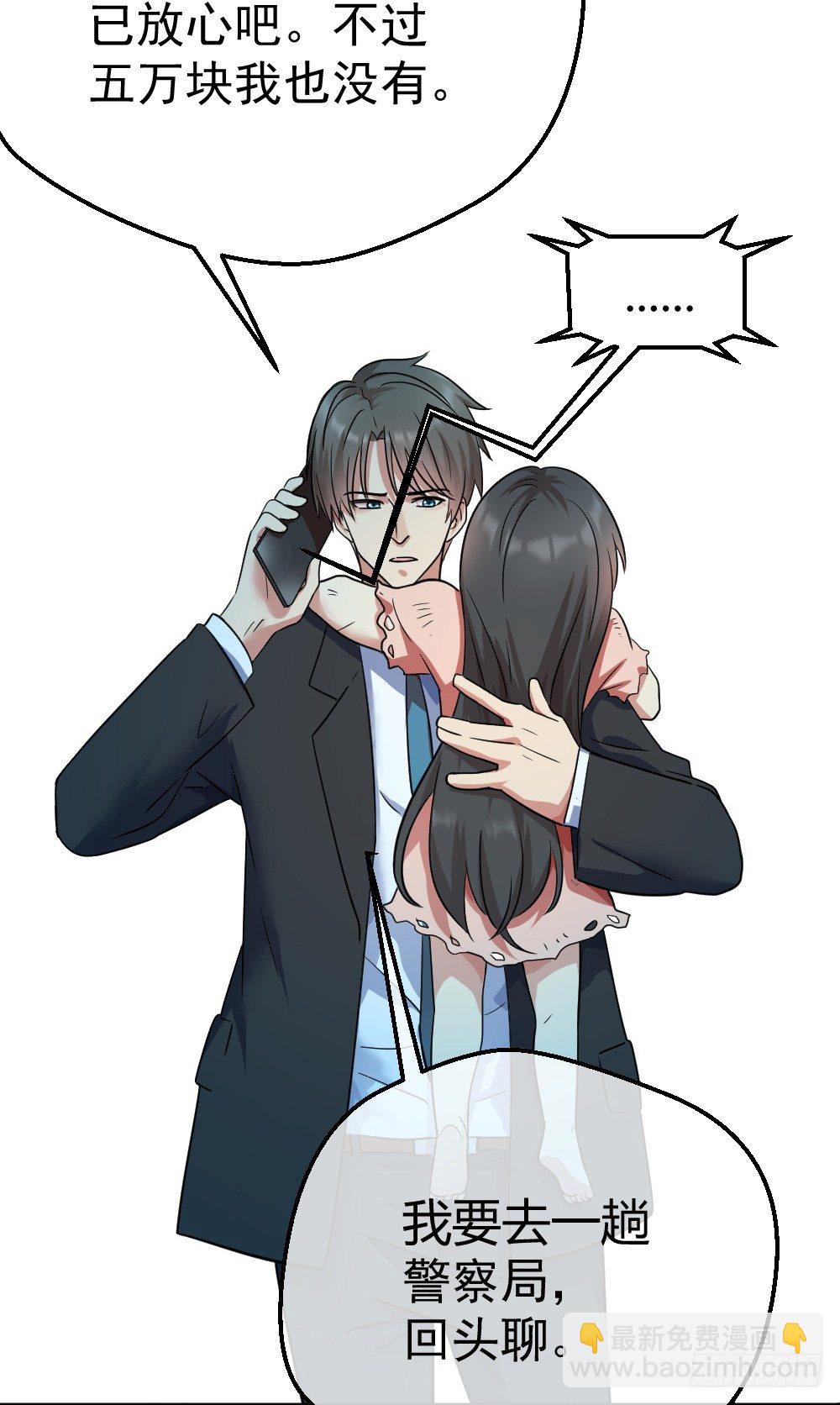 拯救小萝莉行动-第5话