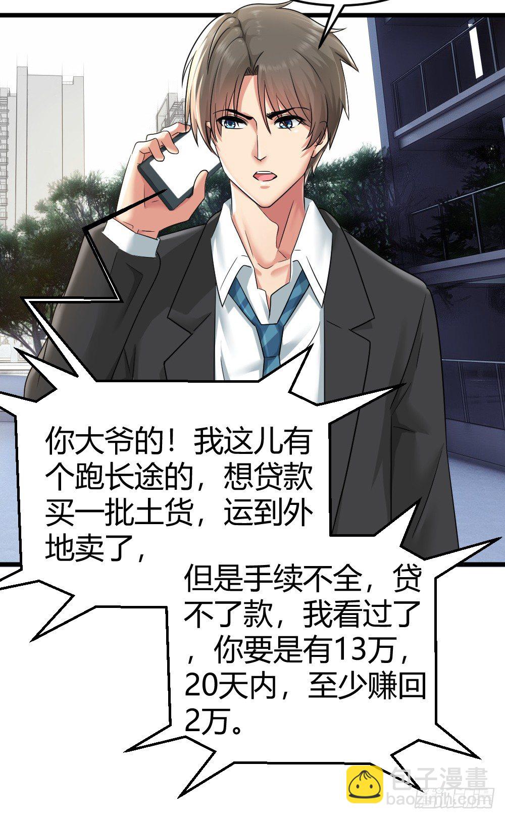 拯救小萝莉行动-第5话