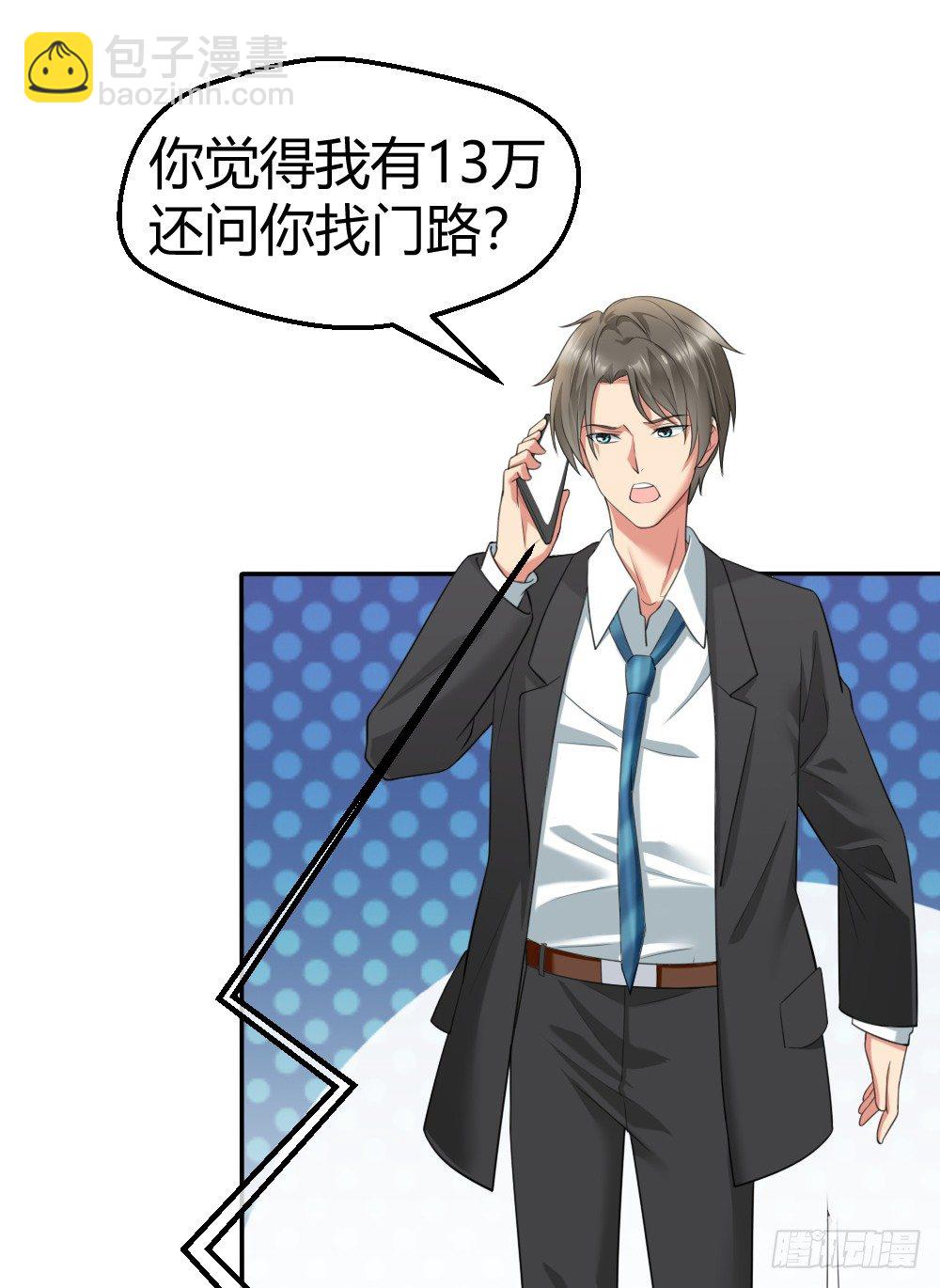 拯救小萝莉行动-第5话