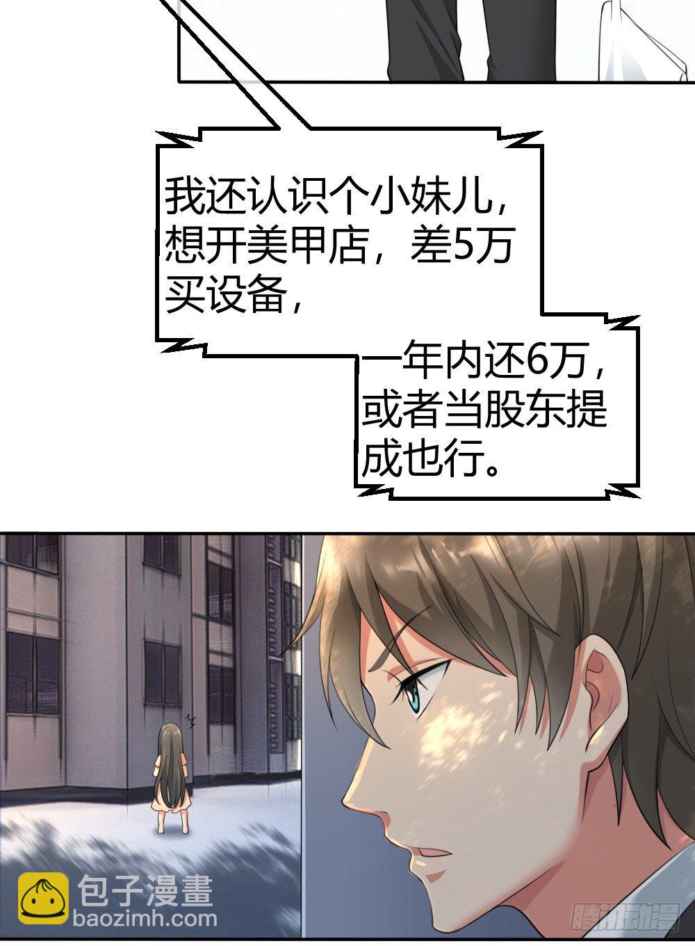 拯救小萝莉行动-第5话