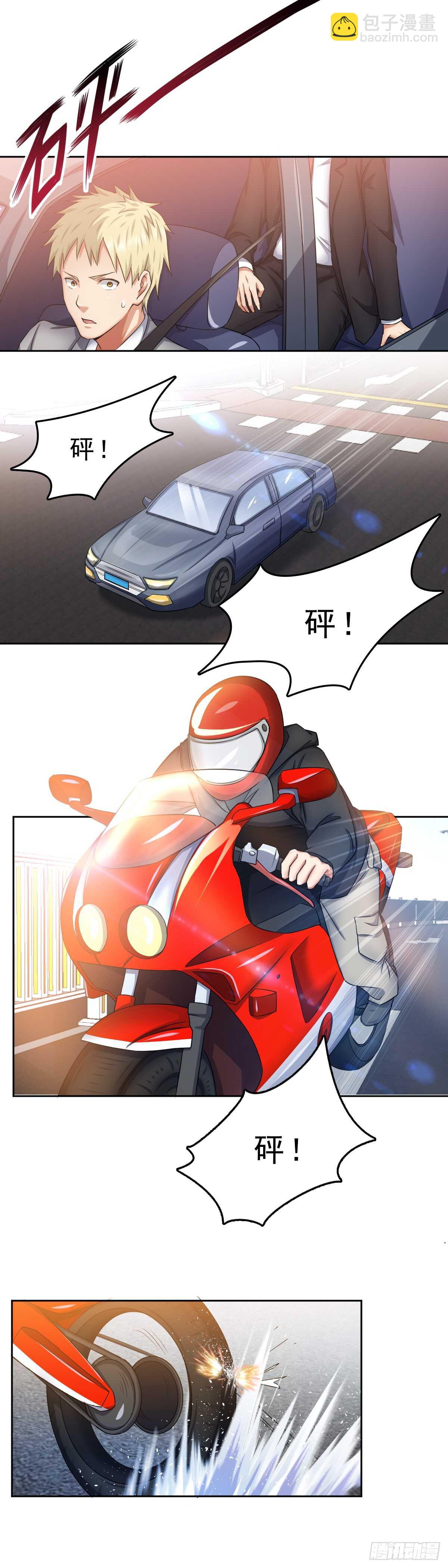 絕世天才系統 - 劫車 - 2