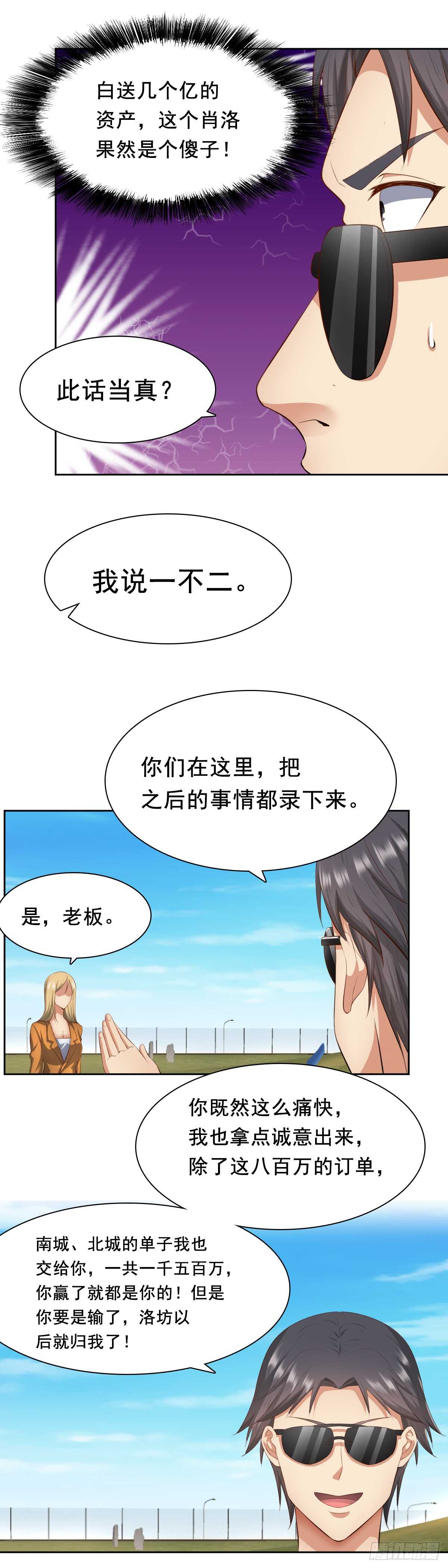 又一场赌斗-第59话