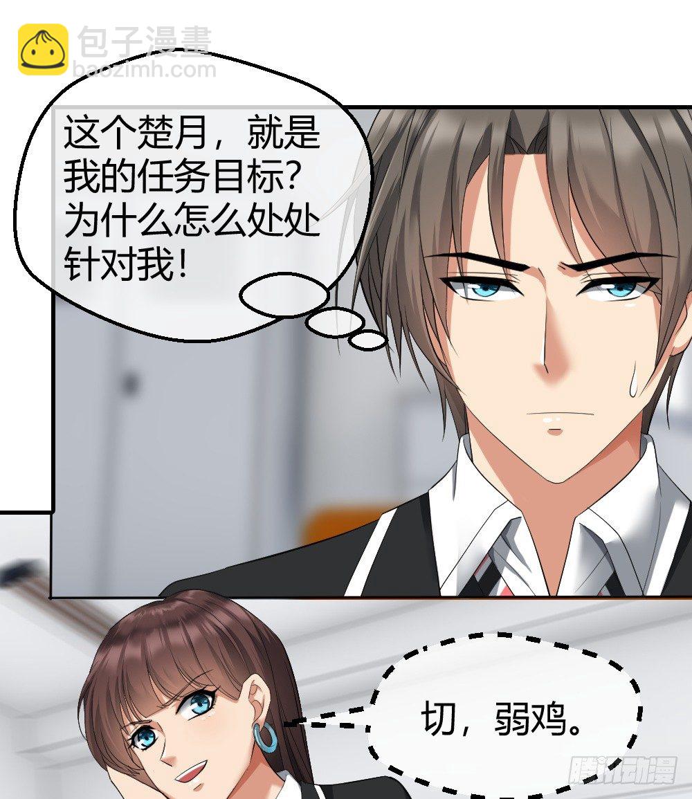 楚月记仇-第7话