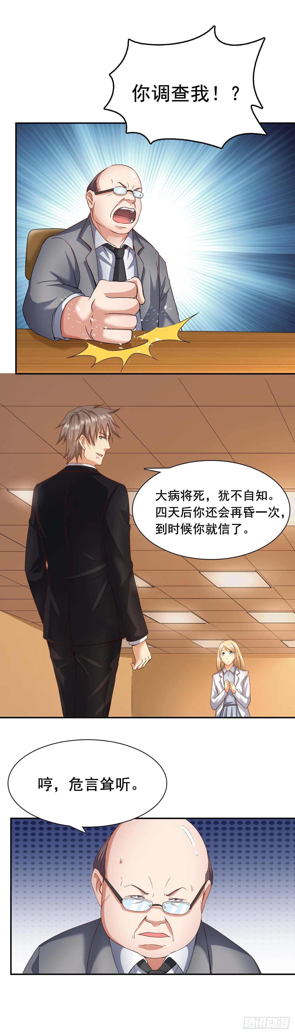 搞定江永春-第63话