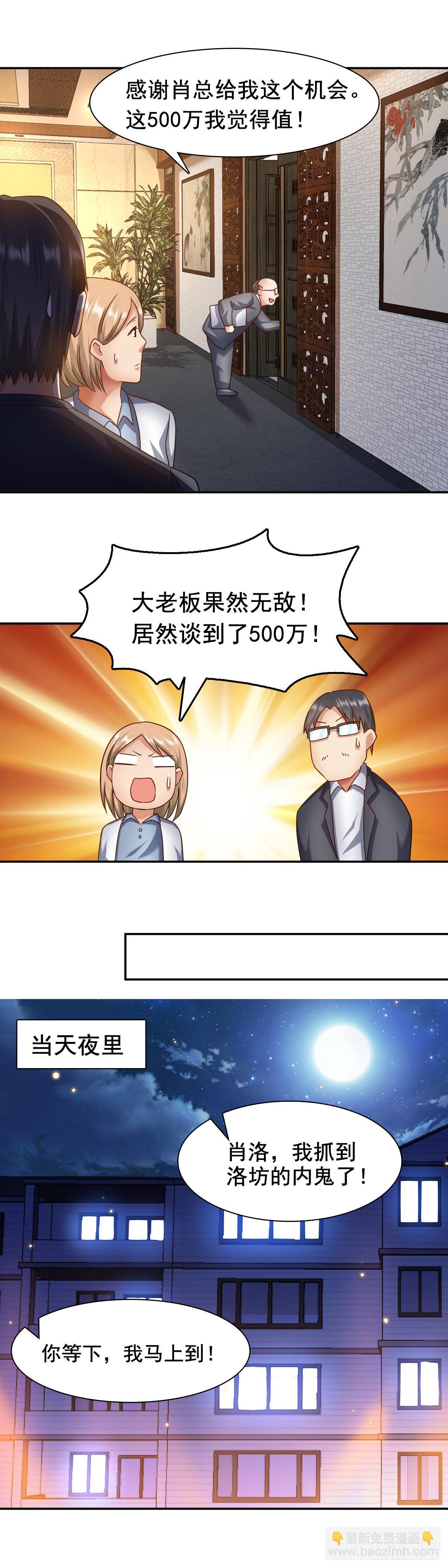 搞定江永春-第63话