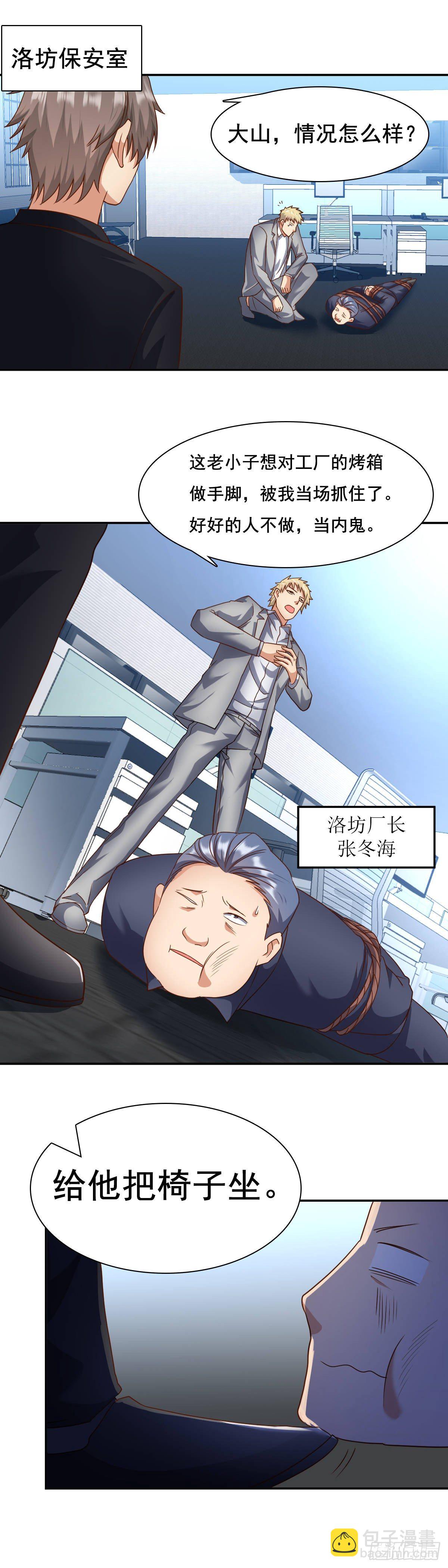 搞定江永春-第63话