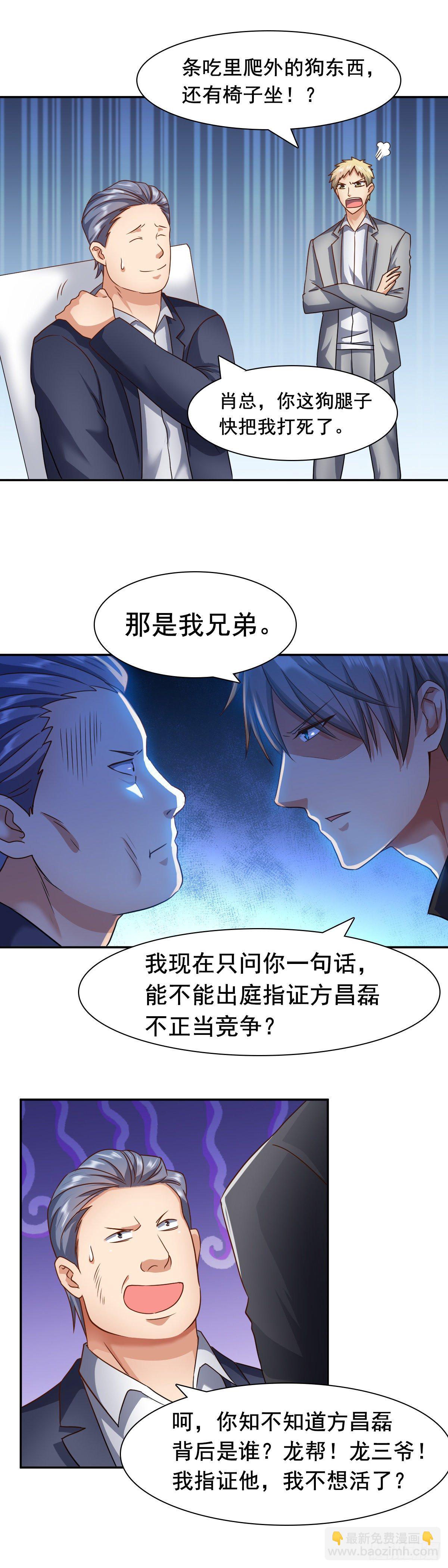 搞定江永春-第63话