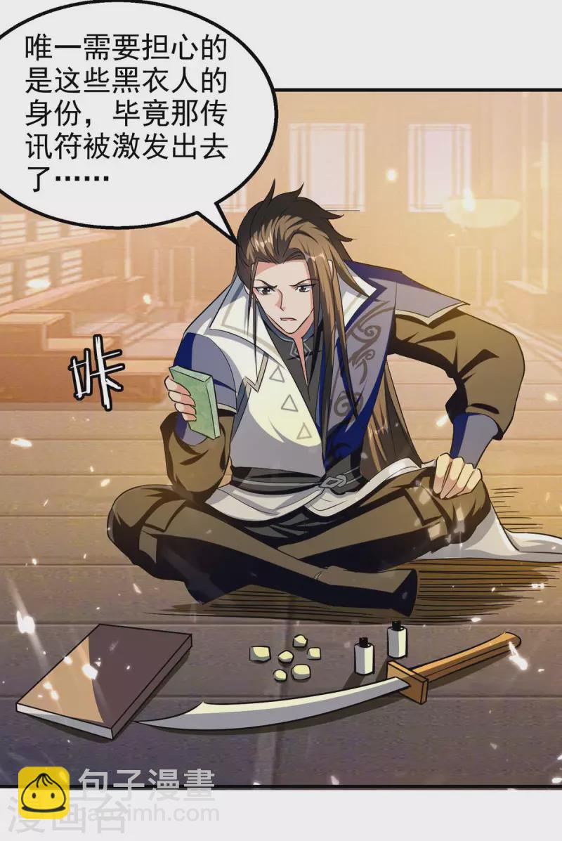 第100话 惹上大麻烦-第101话