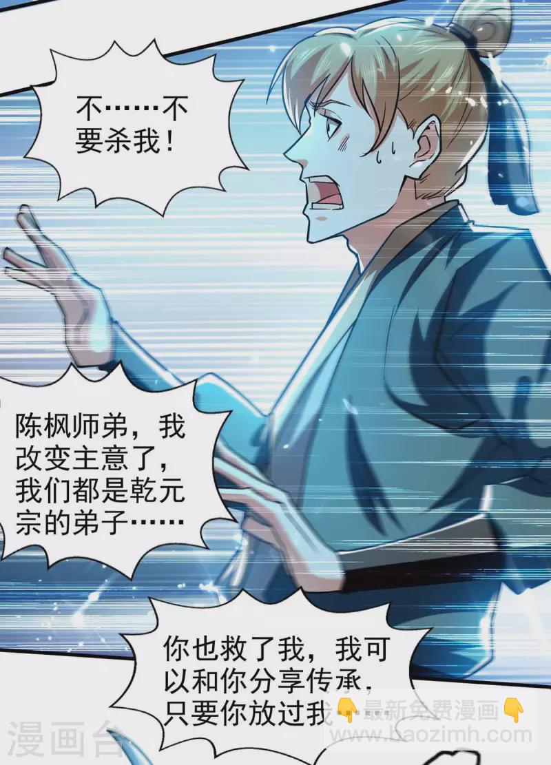 第100话 惹上大麻烦-第101话