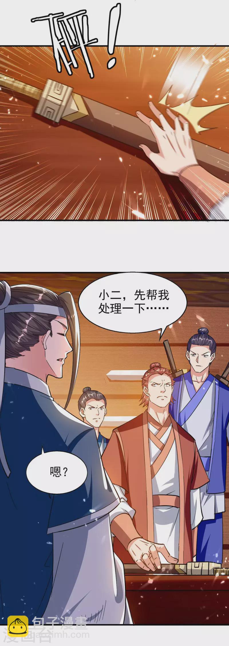 第102话 修刀-第103话