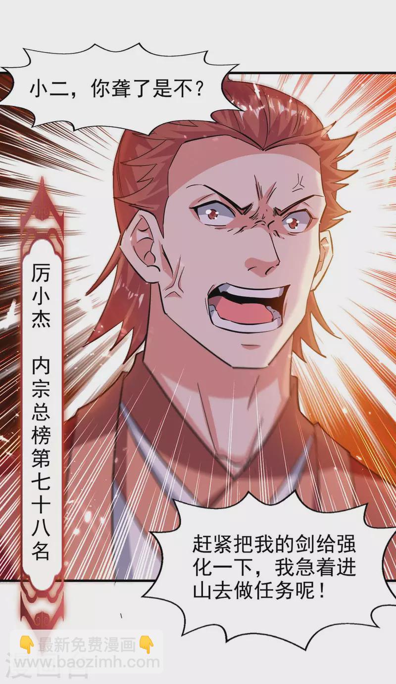 第102话 修刀-第103话