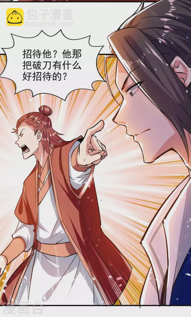 第102话 修刀-第103话