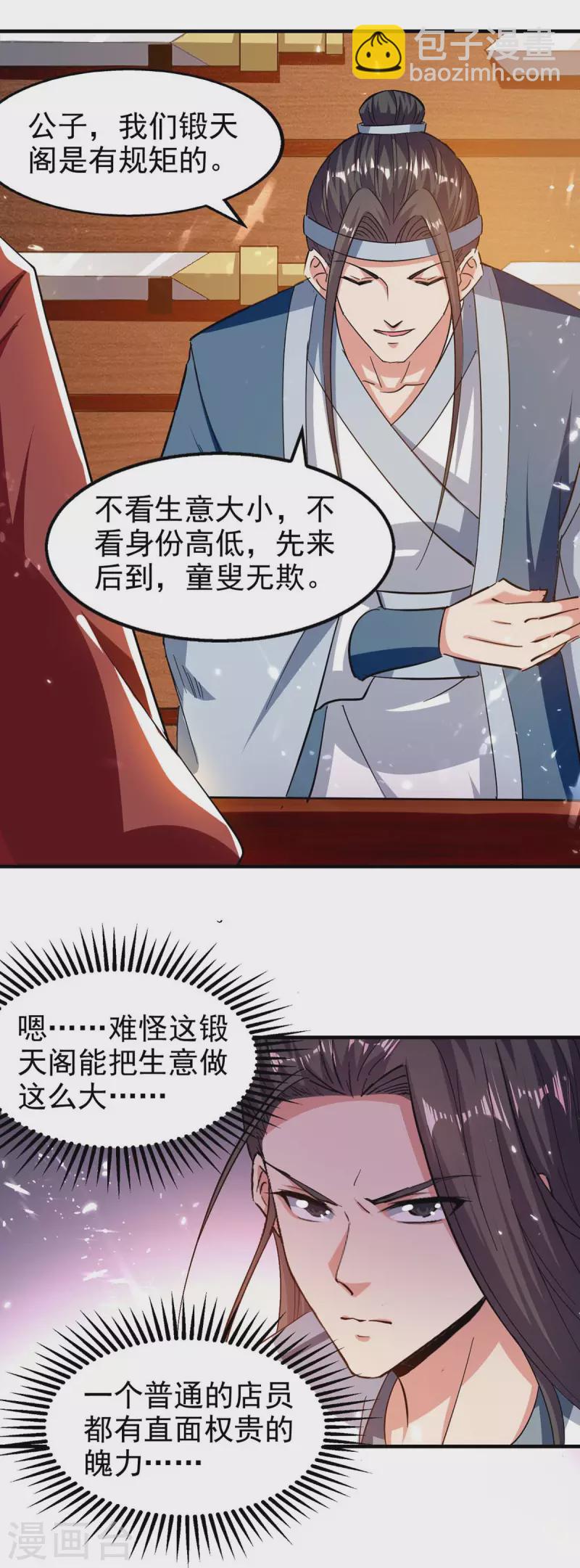 第102话 修刀-第103话