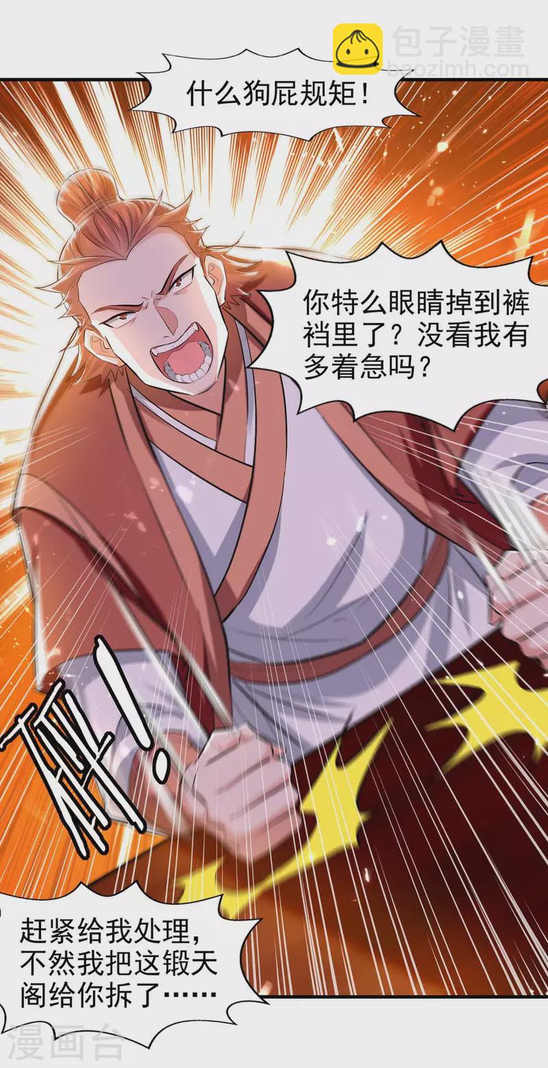 第102话 修刀-第103话