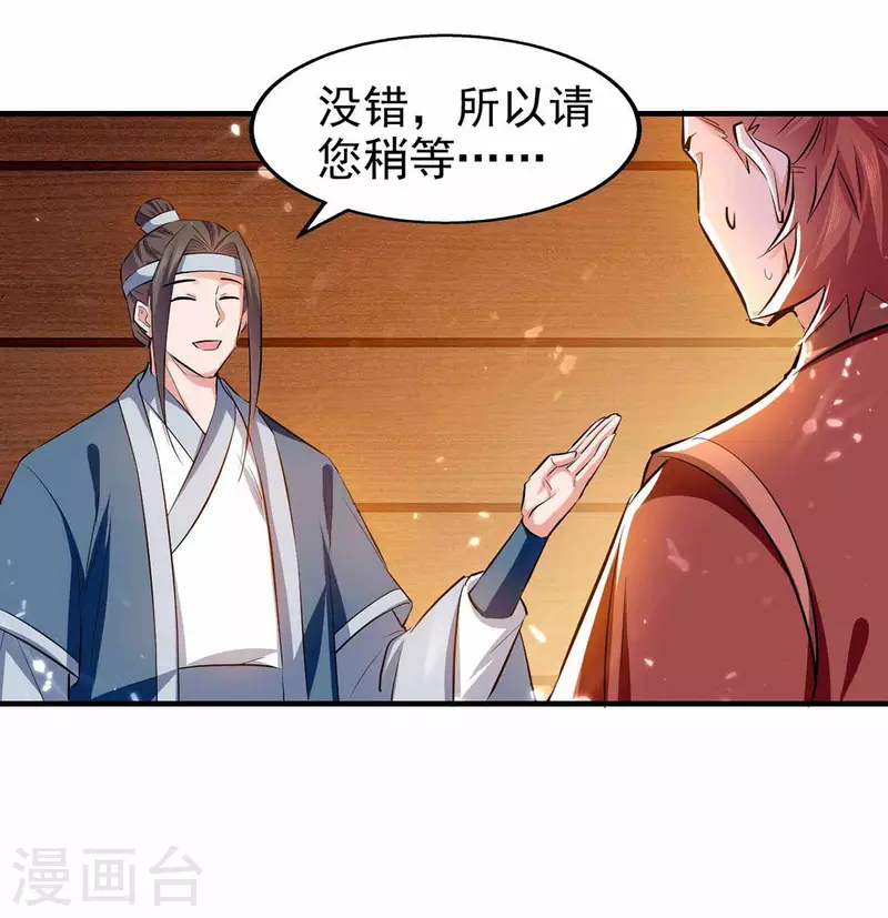 第102话 修刀-第103话