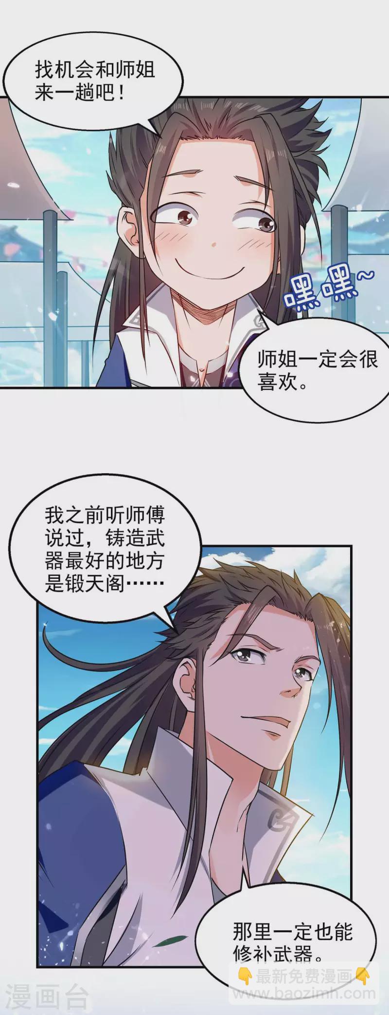 第102话 修刀-第103话