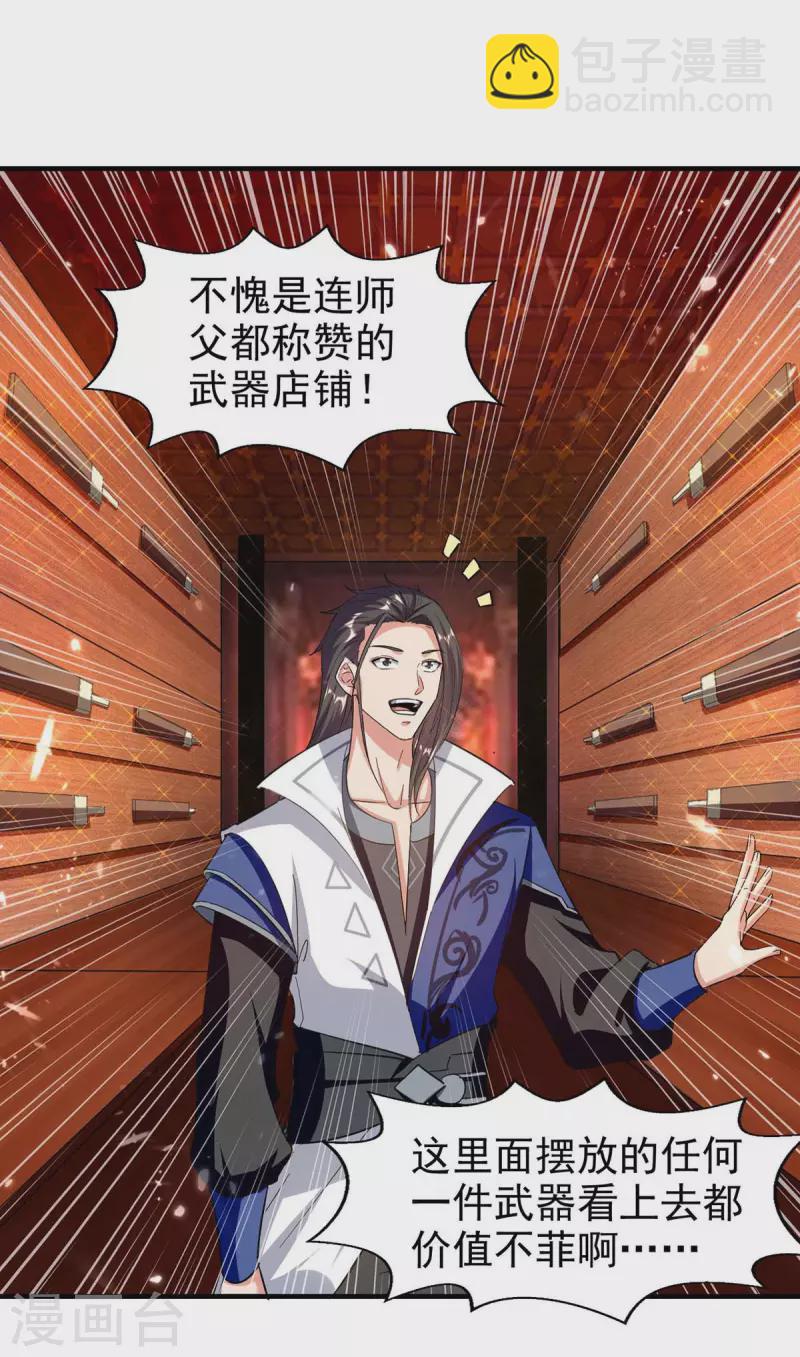 第102话 修刀-第103话